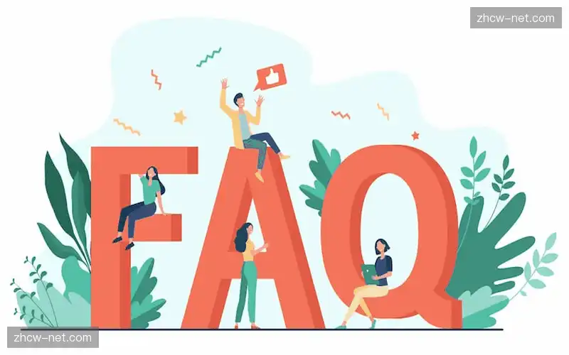 常见问题