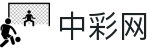 中彩网 - 中彩网官网首页 - 彩票开奖、注册登录、彩票活动资讯